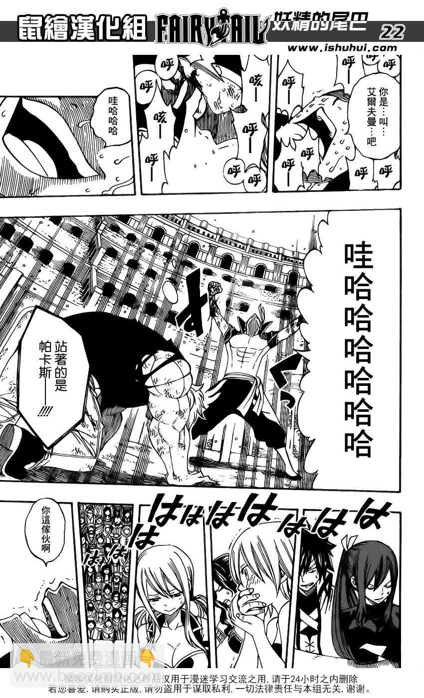 🍜妖精的尾巴 第278话 第22页