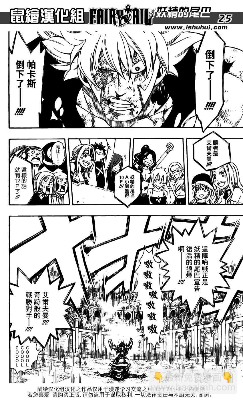 🍜妖精的尾巴 第278话 第24页