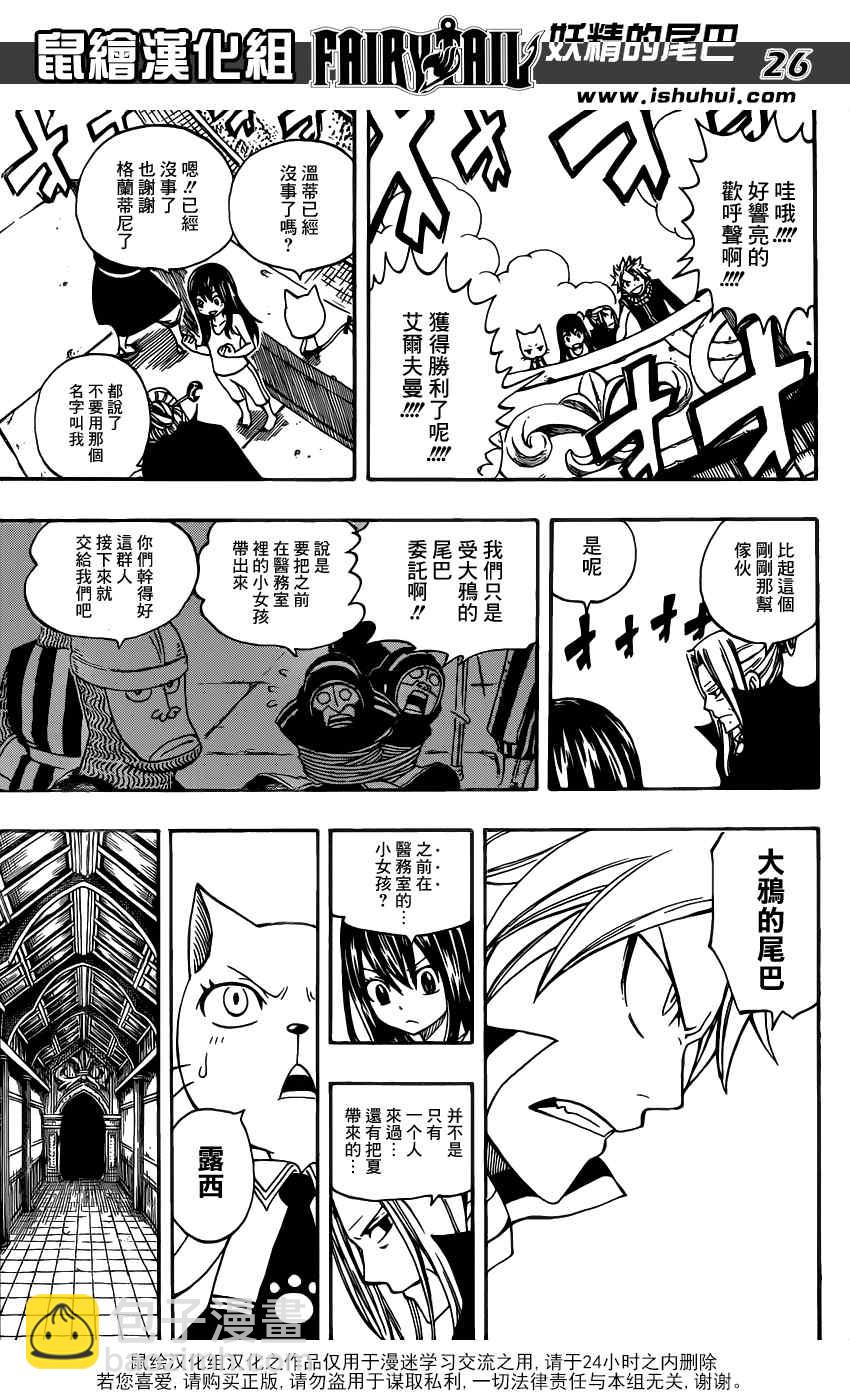 🍜妖精的尾巴 第278话 第25页