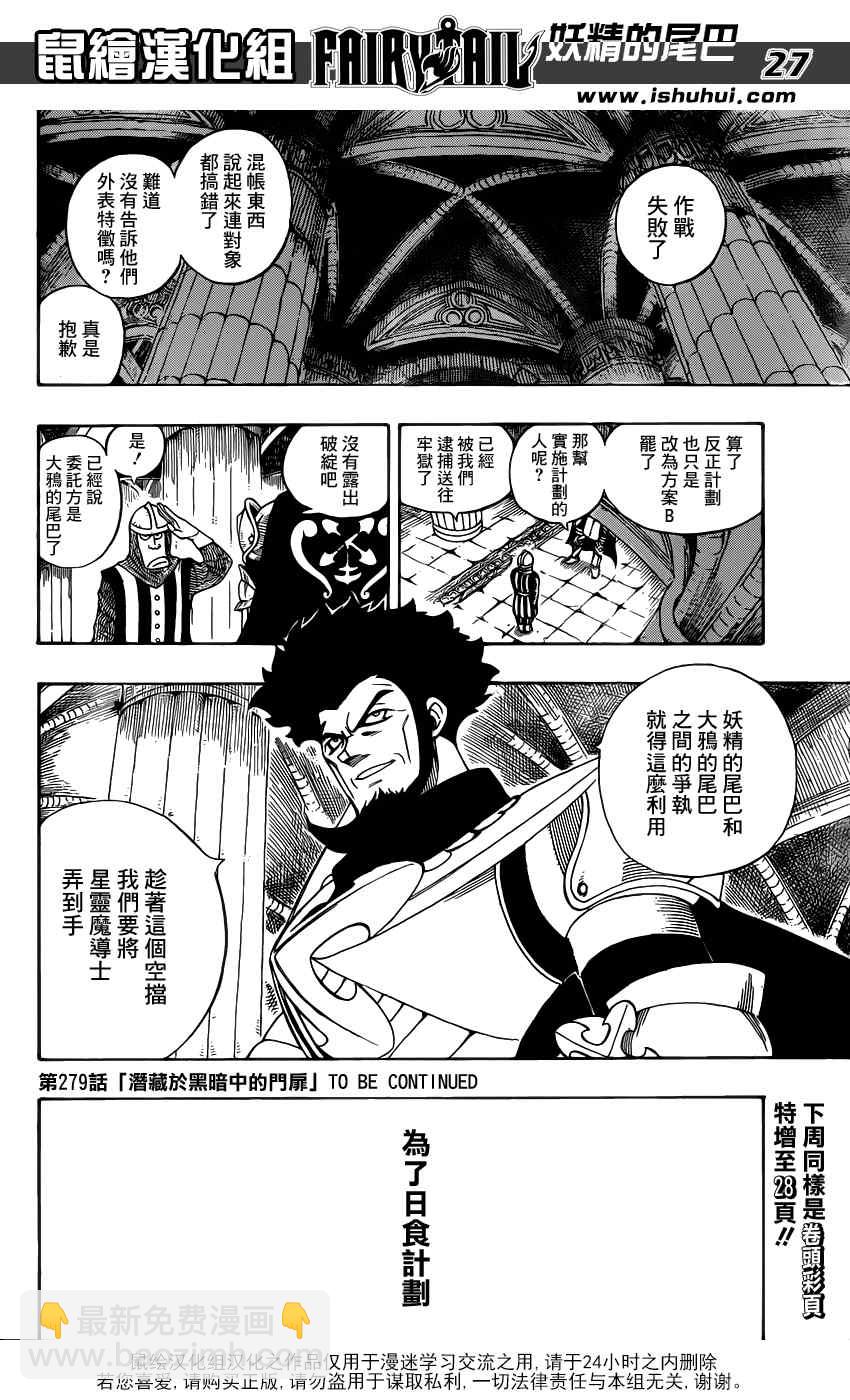 🍜妖精的尾巴 第278话 第26页