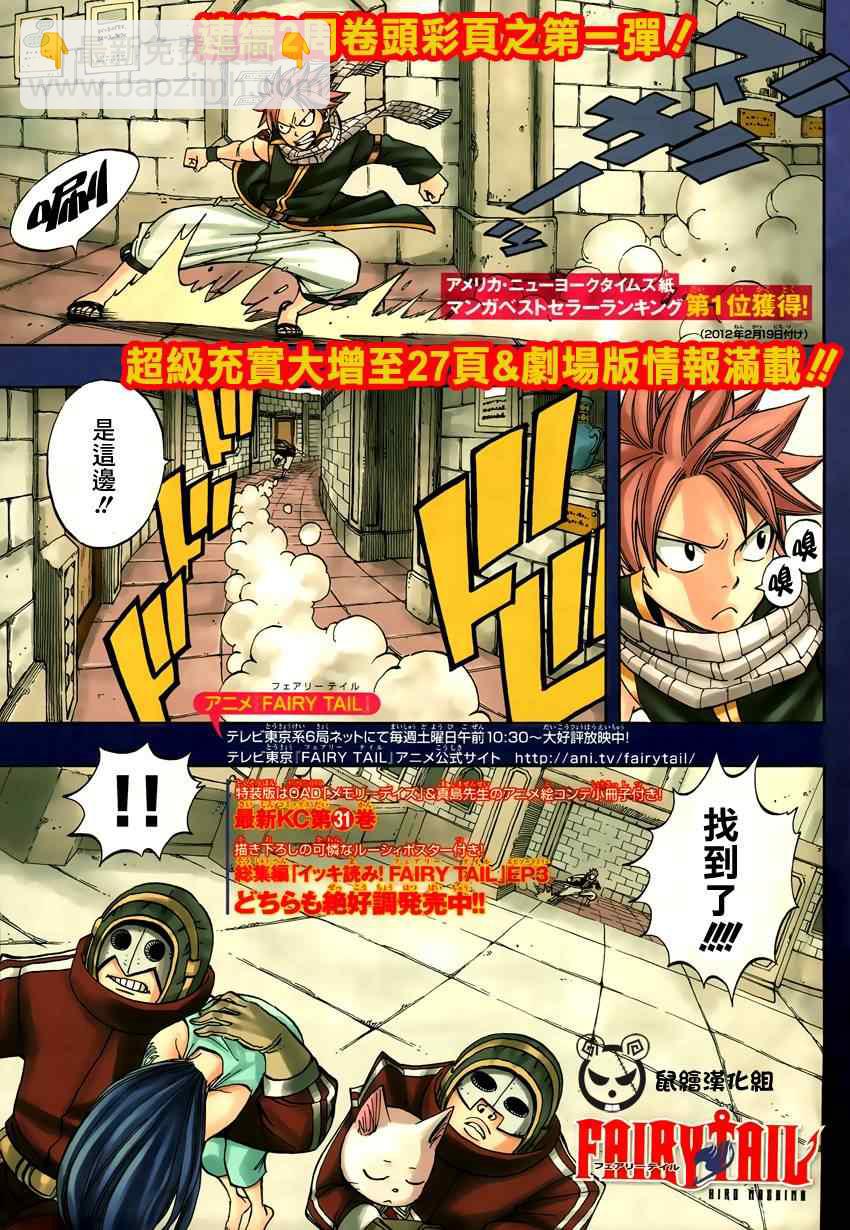 🍜妖精的尾巴 第278话 第3页
