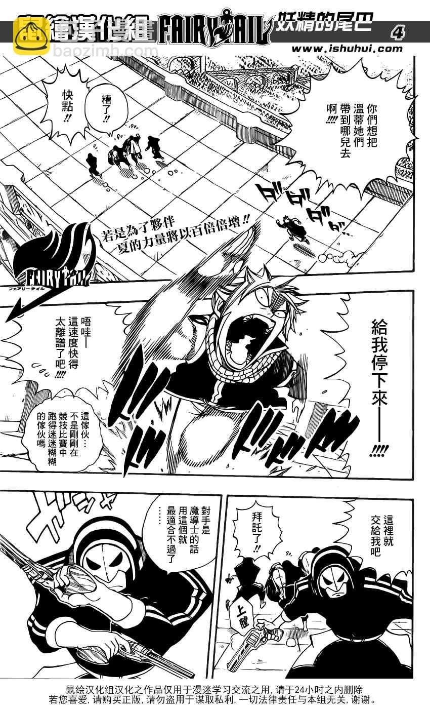 🍜妖精的尾巴 第278话 第5页