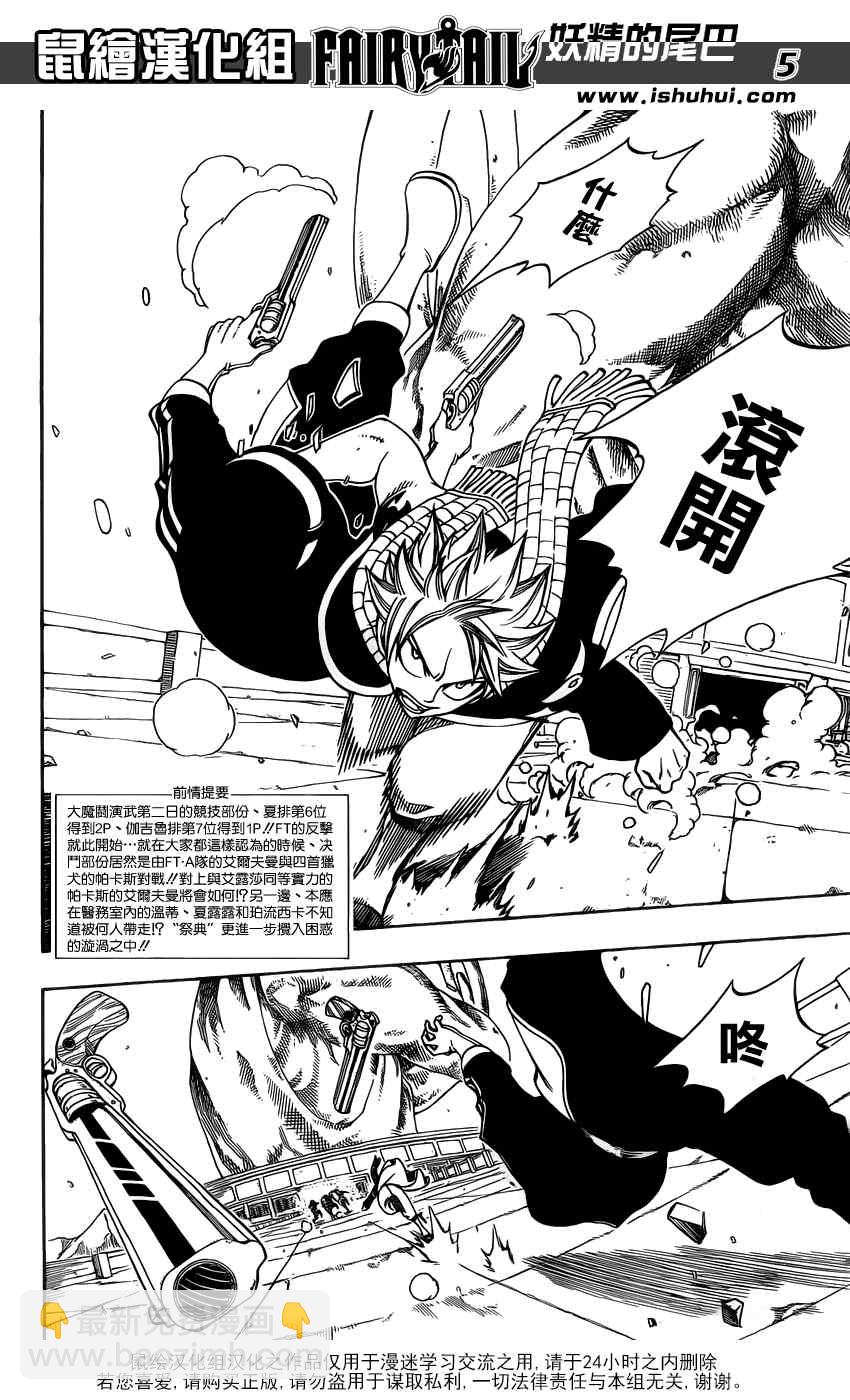 🍜妖精的尾巴 第278话 第6页