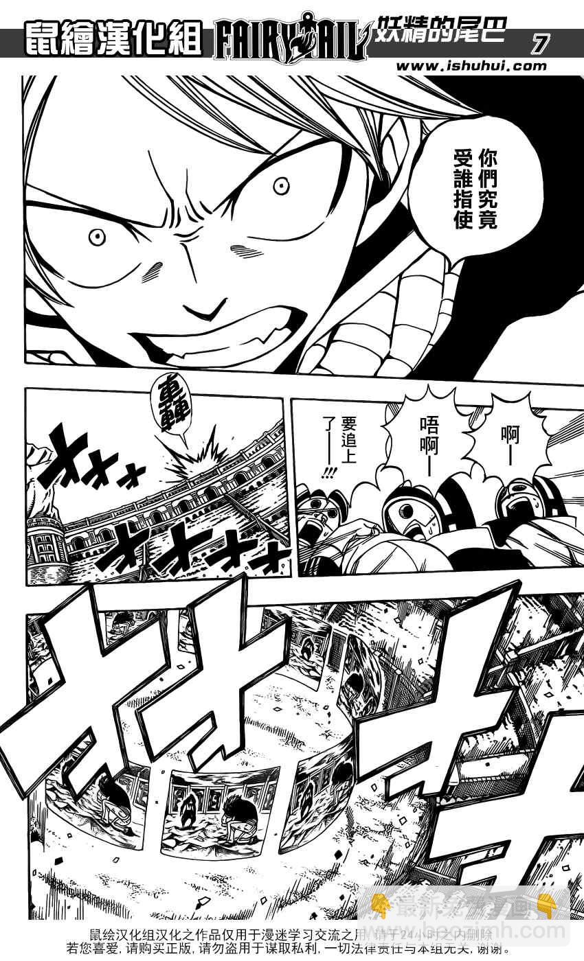 🍜妖精的尾巴 第278话 第7页