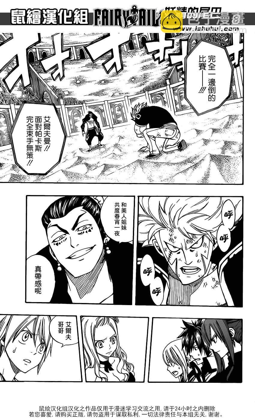 🍜妖精的尾巴 第278话 第8页