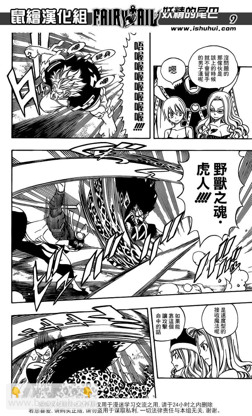 🍜妖精的尾巴 第278话 第9页
