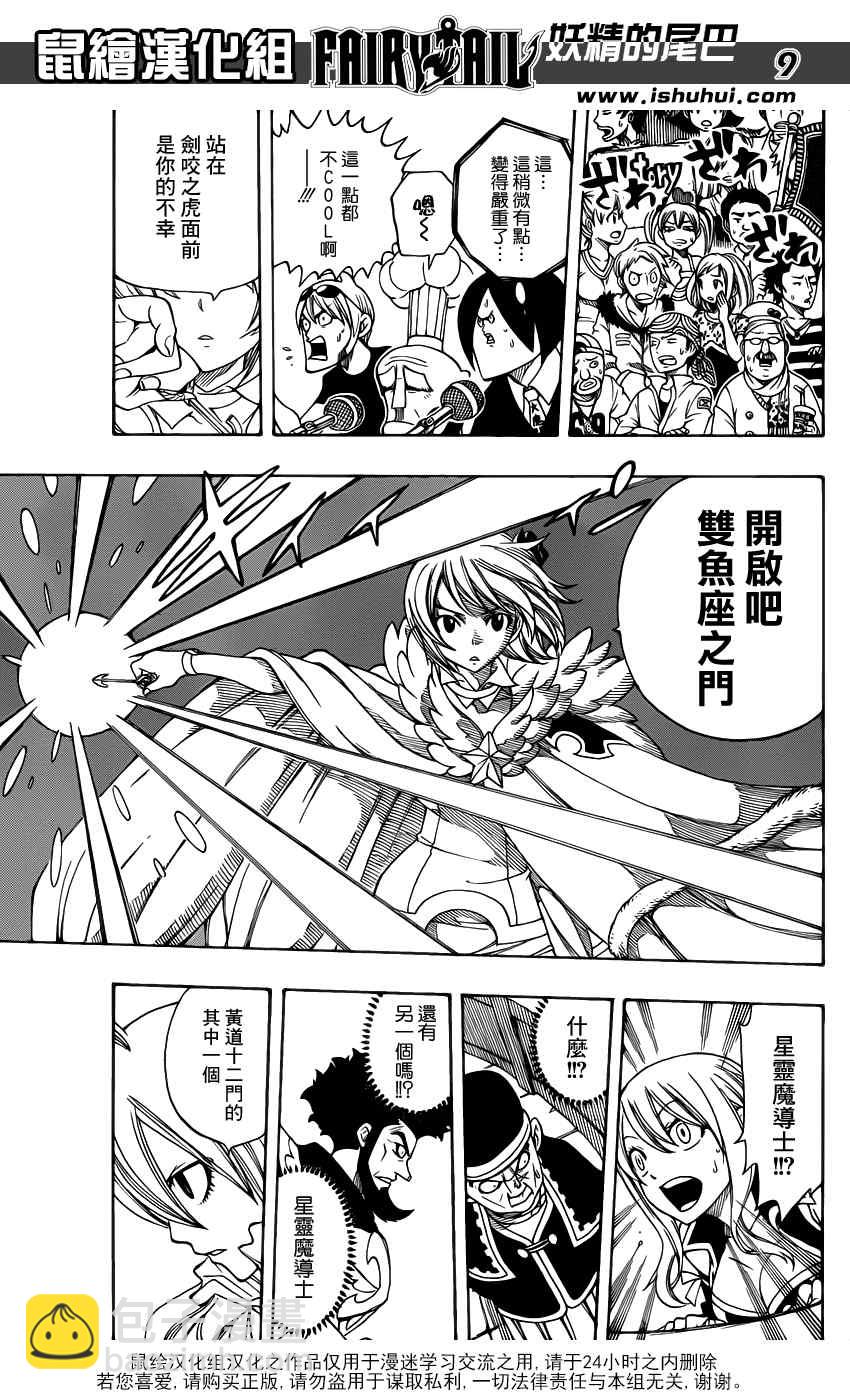 🍜妖精的尾巴 第280话 第10页