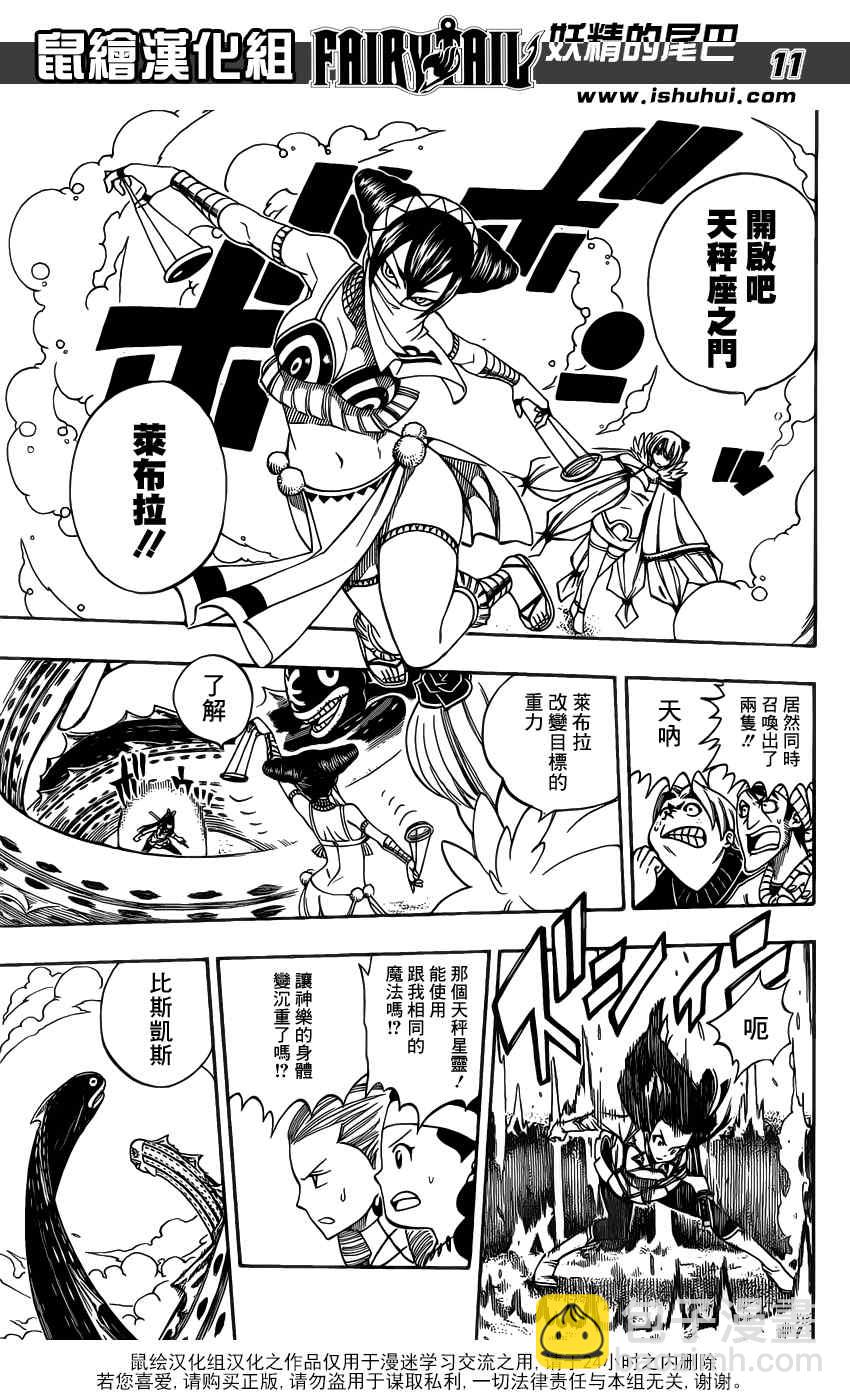 🍜妖精的尾巴 第280话 第12页
