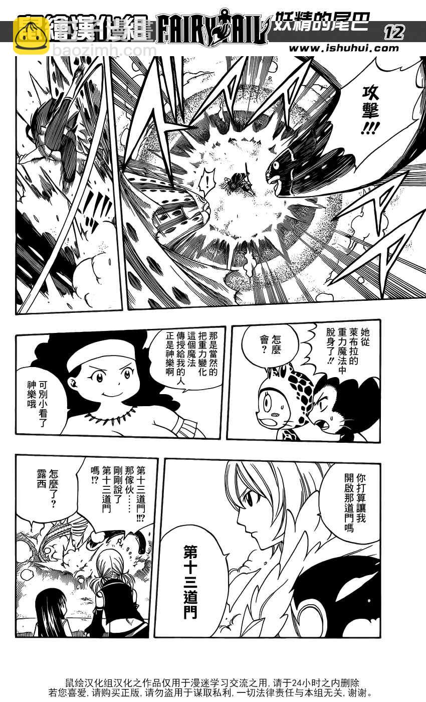 🍜妖精的尾巴 第280话 第13页