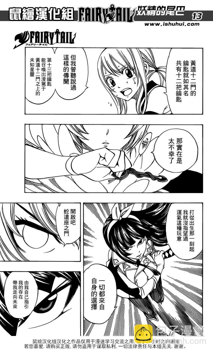 🍜妖精的尾巴 第280话 第14页