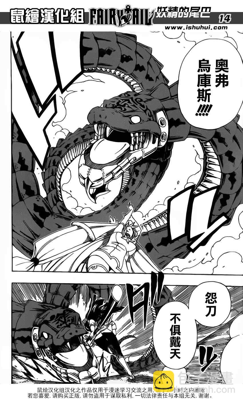 🍜妖精的尾巴 第280话 第15页