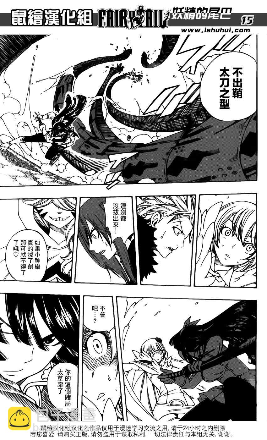 🍜妖精的尾巴 第280话 第16页