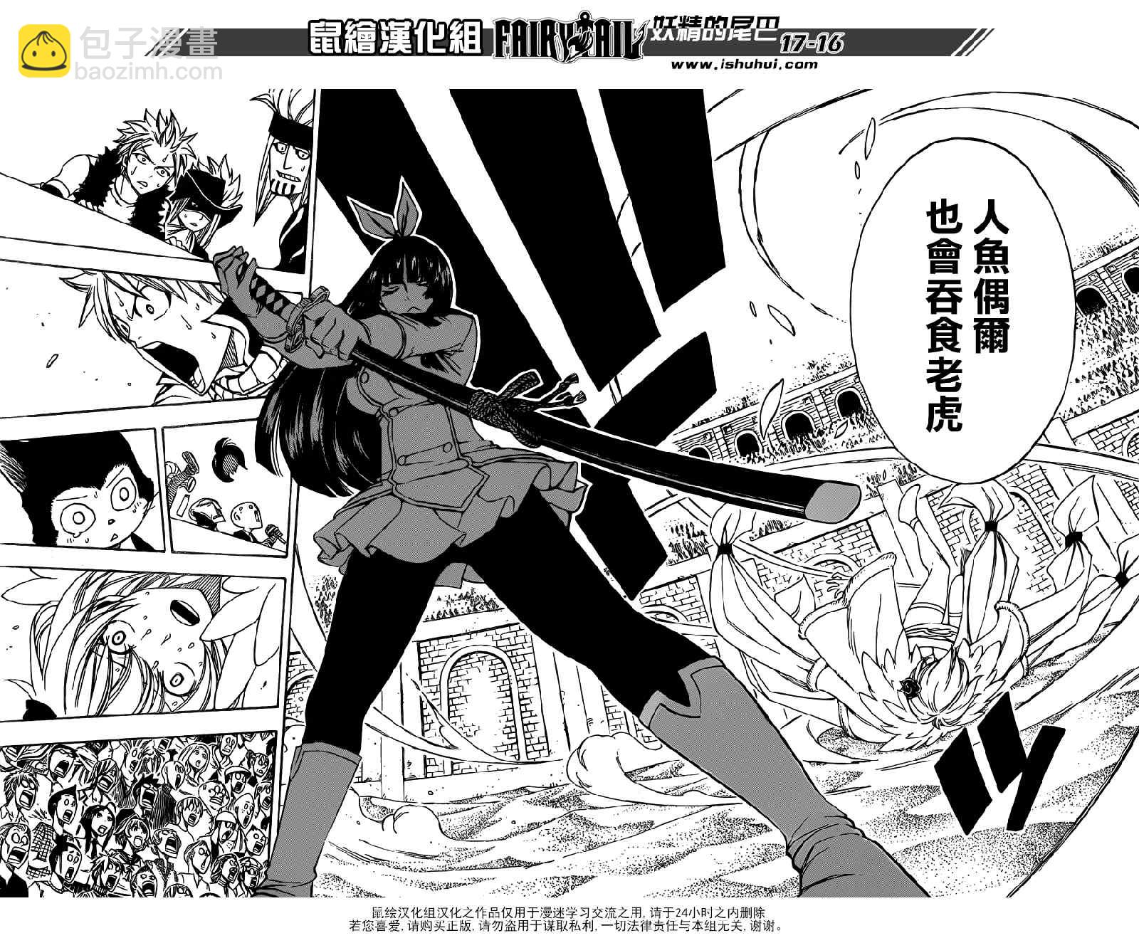 🍜妖精的尾巴 第280话 第17页