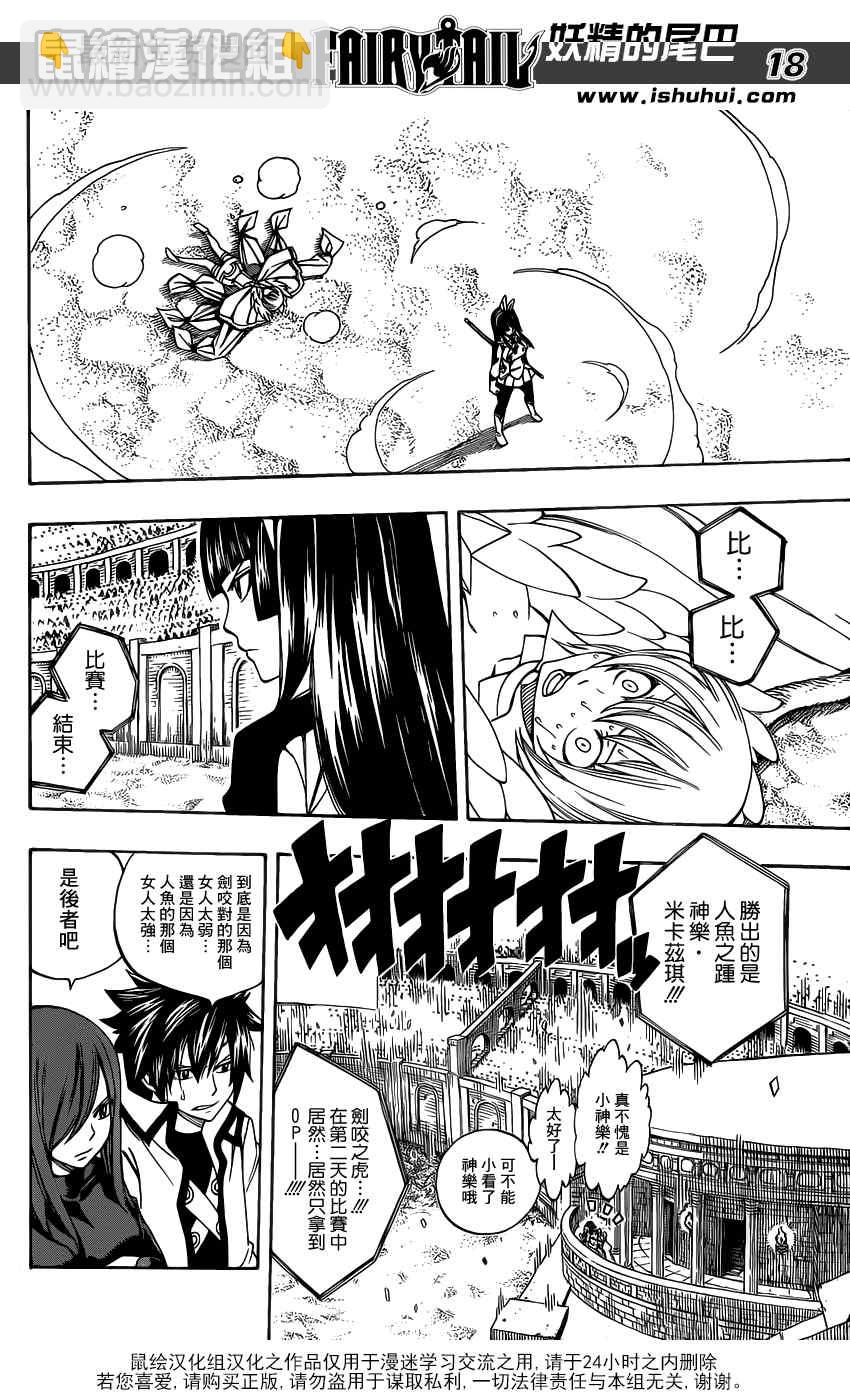 🍜妖精的尾巴 第280话 第18页