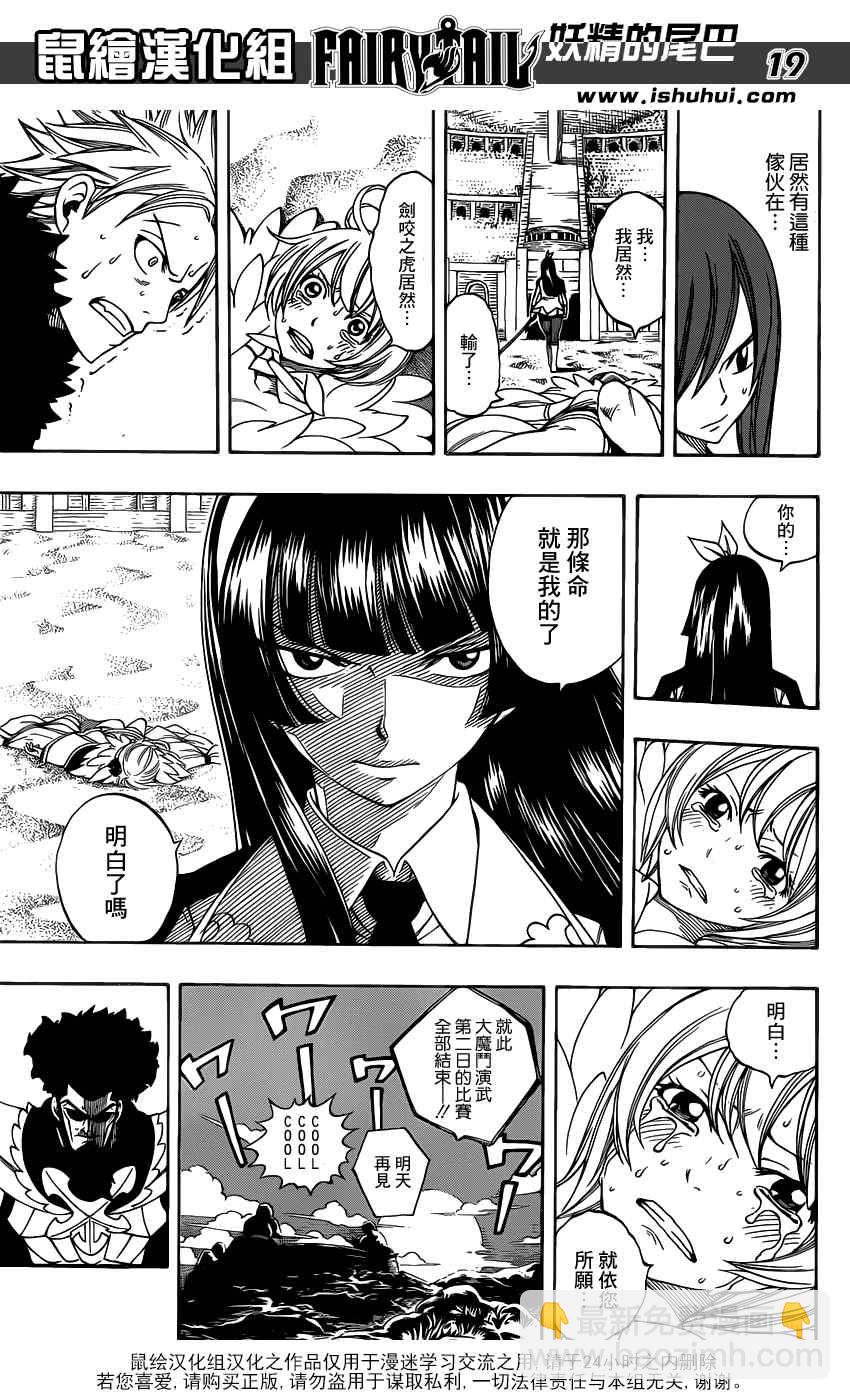 🍜妖精的尾巴 第280话 第19页