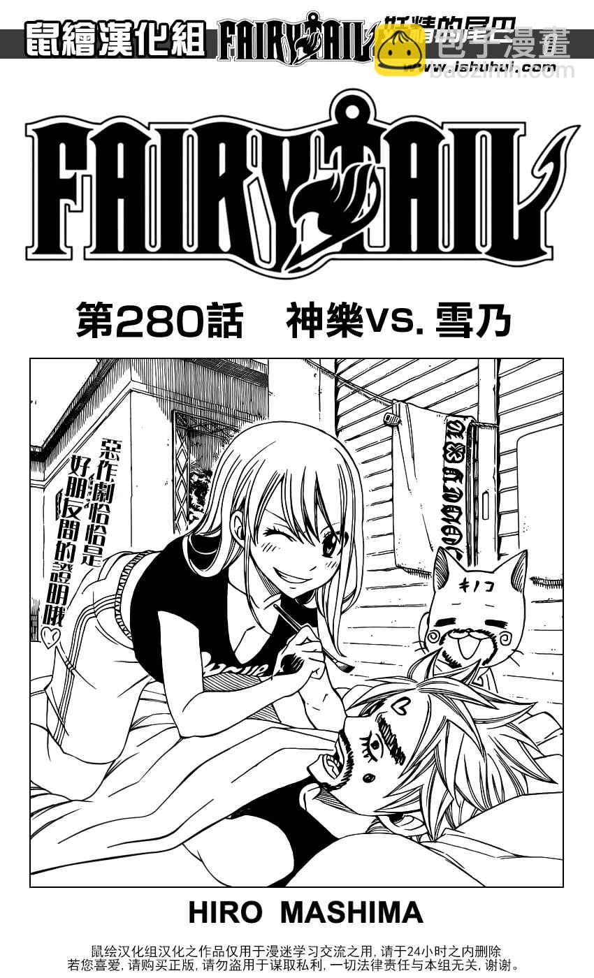 🍜妖精的尾巴 第280话 第2页