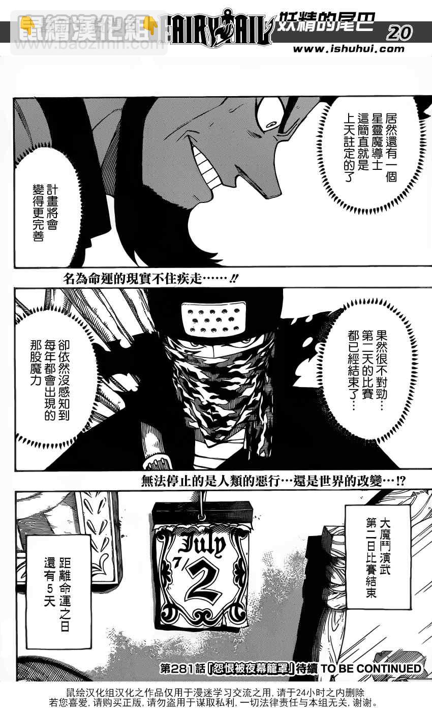 🍜妖精的尾巴 第280话 第20页
