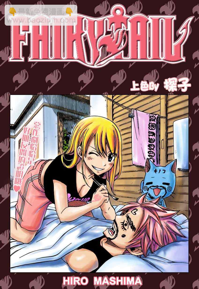 🍜妖精的尾巴 第280话 第21页