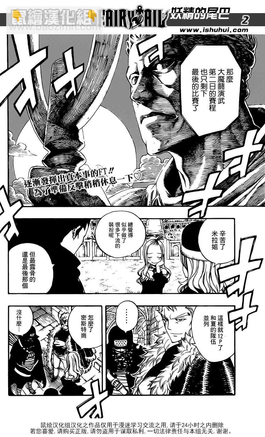 🍜妖精的尾巴 第280话 第3页