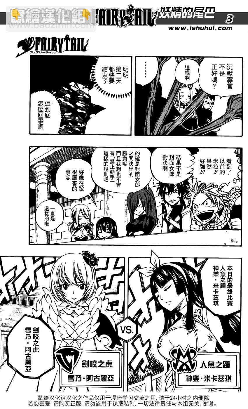 🍜妖精的尾巴 第280话 第4页