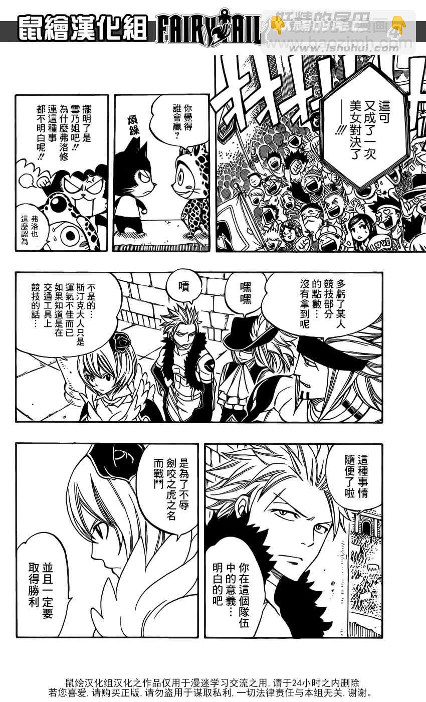 🍜妖精的尾巴 第280话 第5页