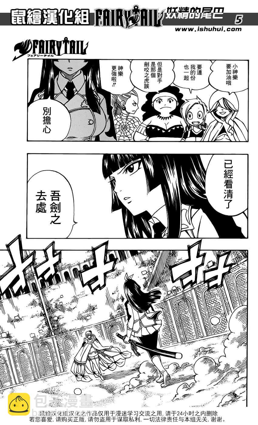 🍜妖精的尾巴 第280话 第6页