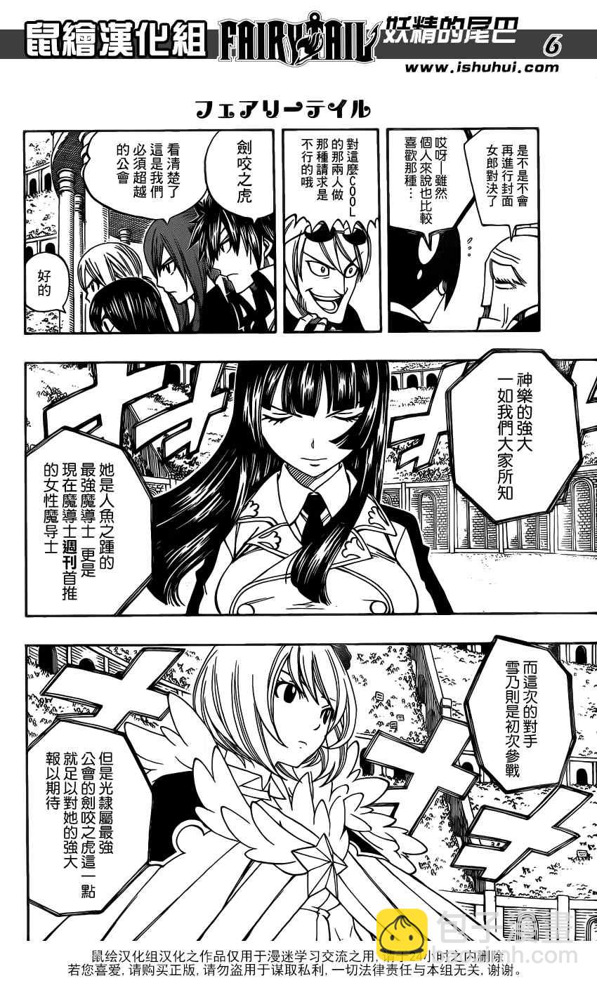 🍜妖精的尾巴 第280话 第7页