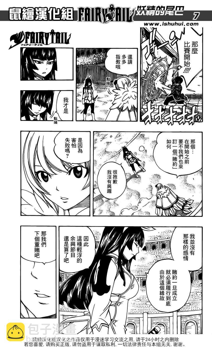 🍜妖精的尾巴 第280话 第8页