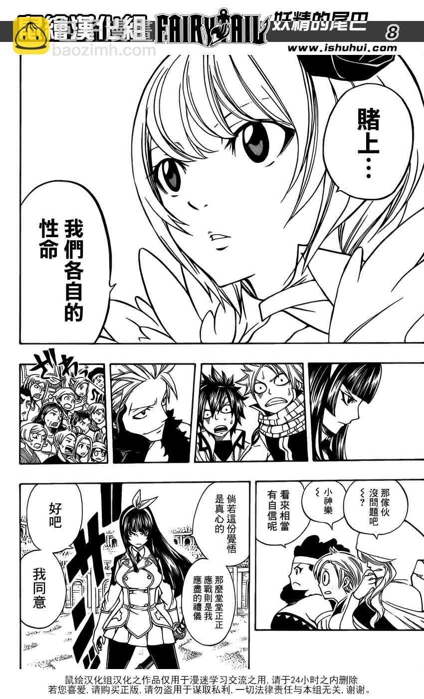 🍜妖精的尾巴 第280话 第9页