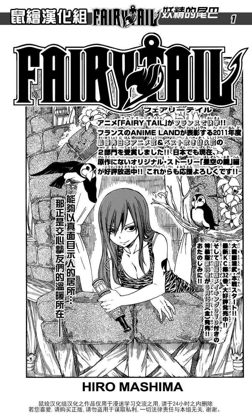 🍜妖精的尾巴 第282话 第1页