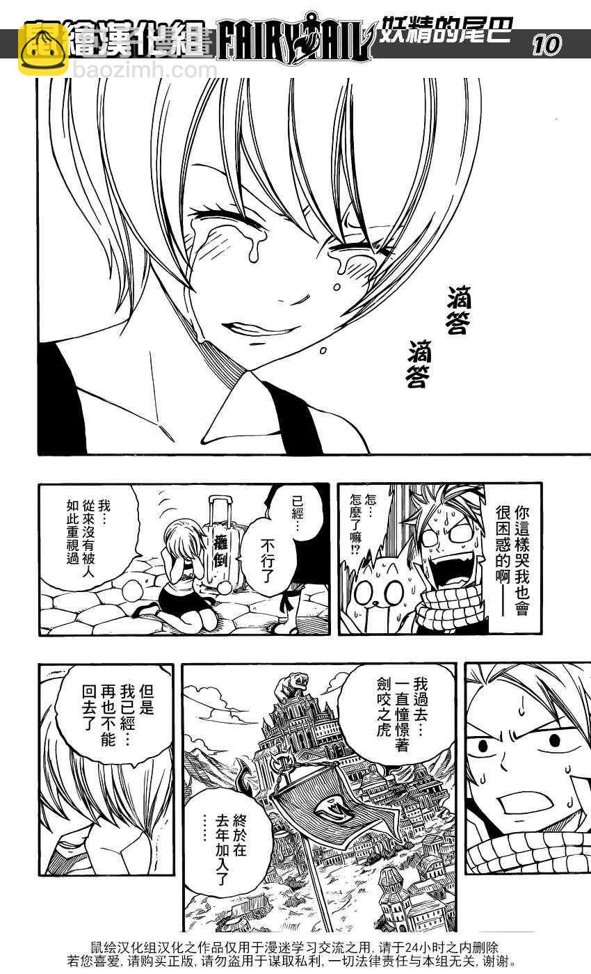 🍜妖精的尾巴 第282话 第10页