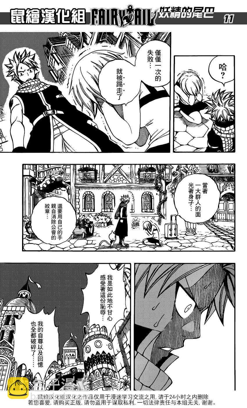 🍜妖精的尾巴 第282话 第11页