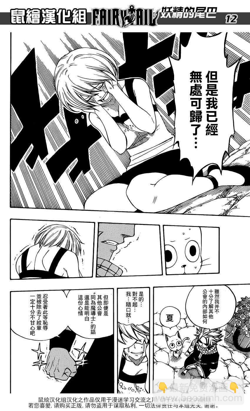 🍜妖精的尾巴 第282话 第12页