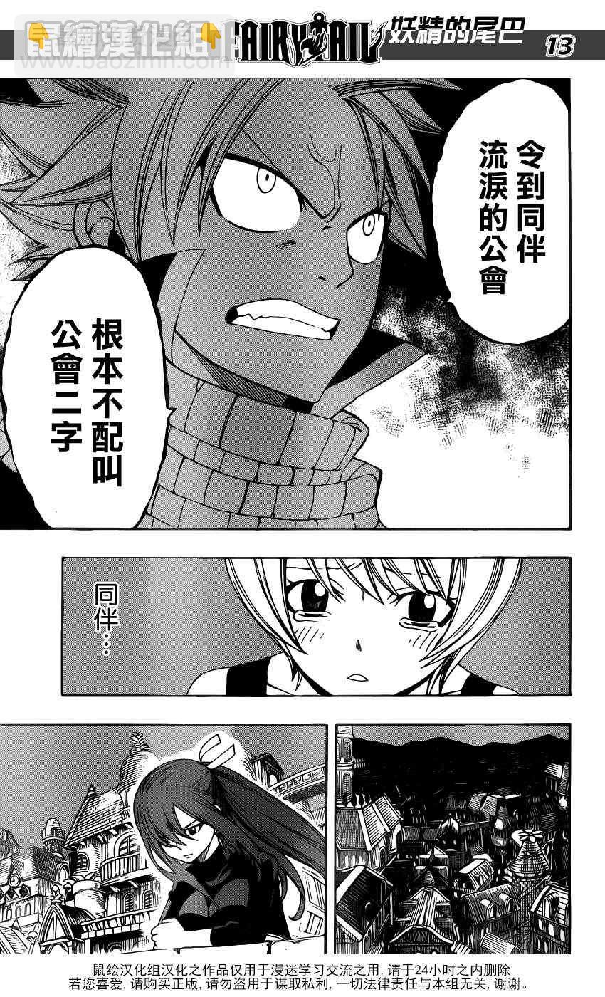 🍜妖精的尾巴 第282话 第13页