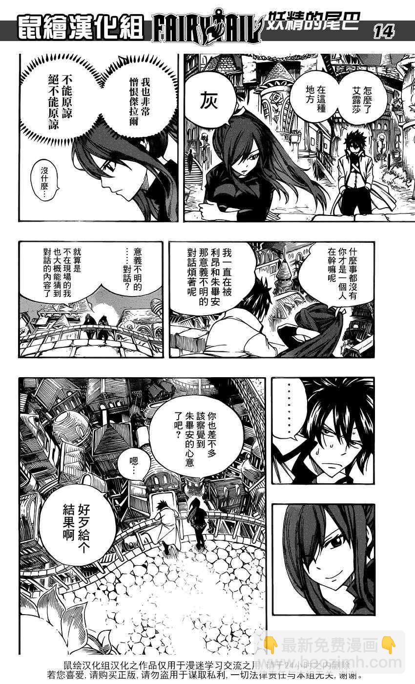 🍜妖精的尾巴 第282话 第14页