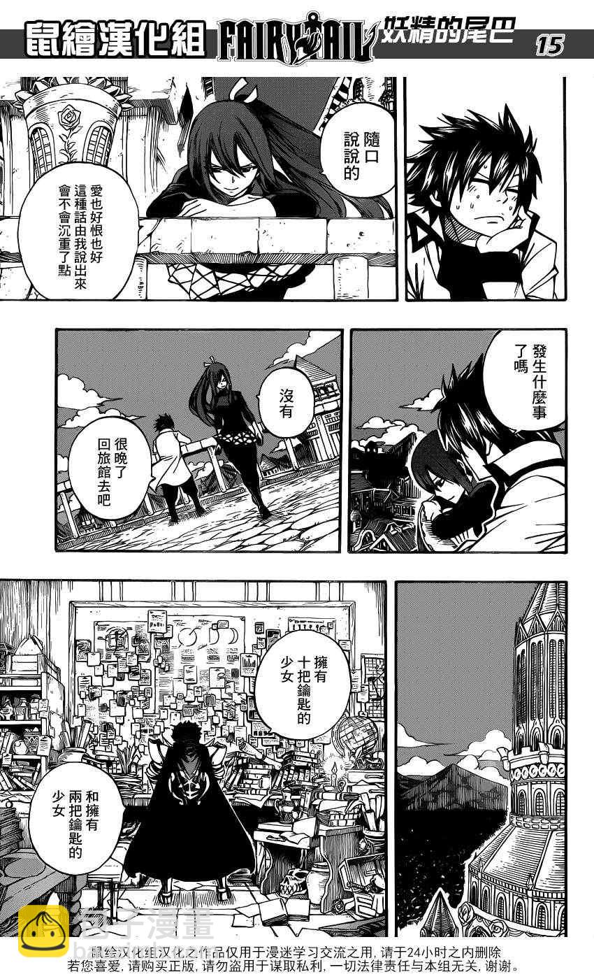 🍜妖精的尾巴 第282话 第15页