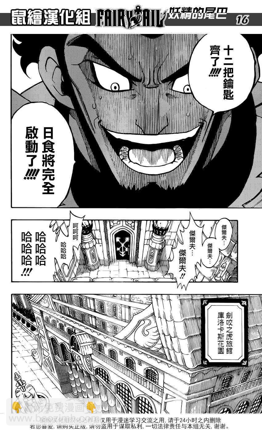 🍜妖精的尾巴 第282话 第16页