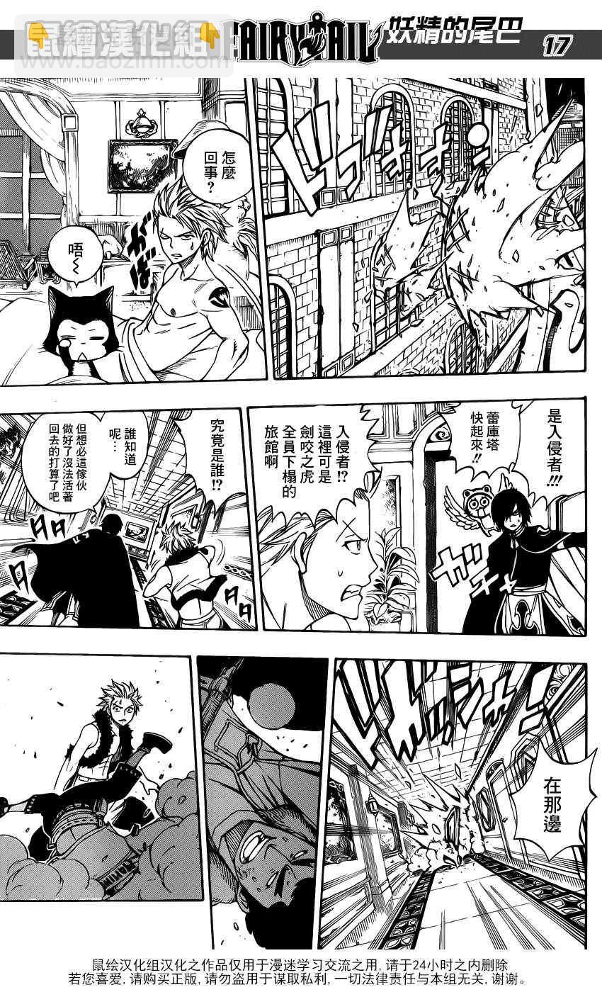 🍜妖精的尾巴 第282话 第17页