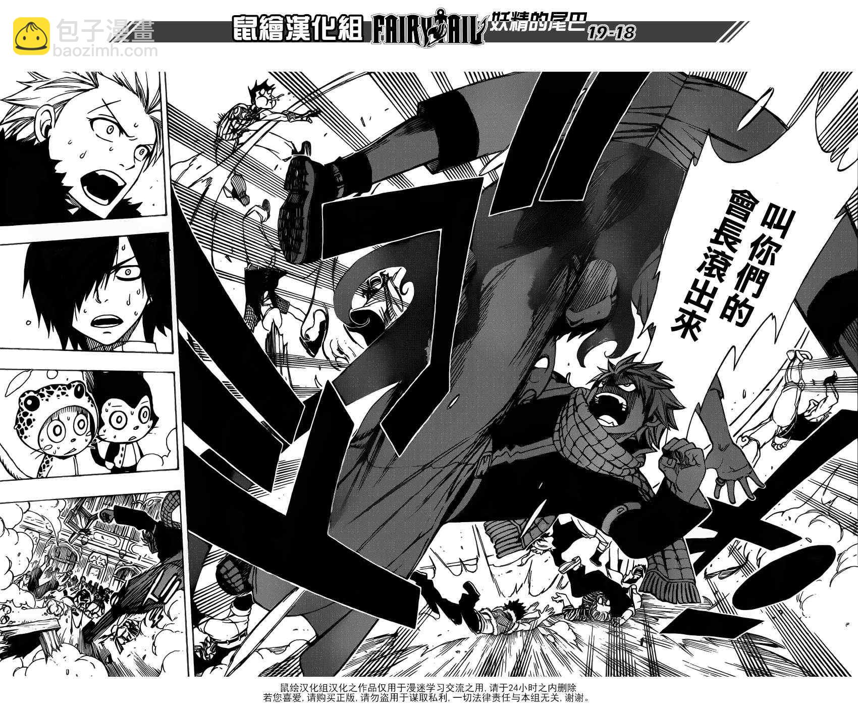 🍜妖精的尾巴 第282话 第18页