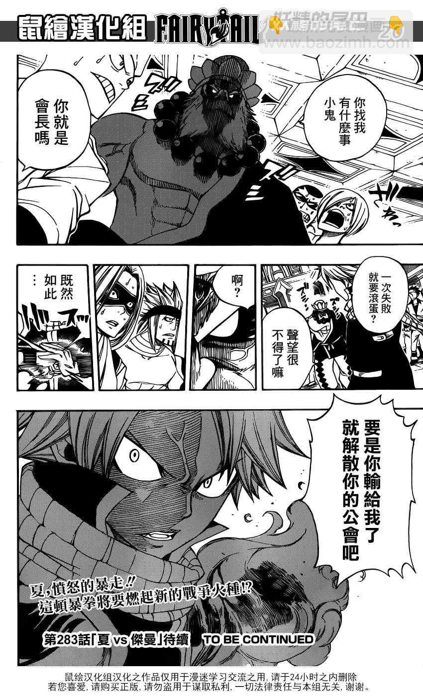 🍜妖精的尾巴 第282话 第19页