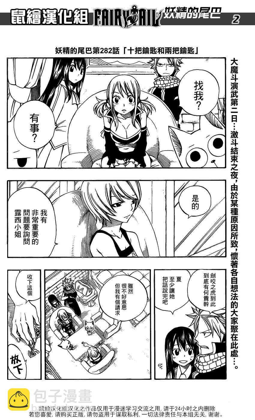 🍜妖精的尾巴 第282话 第2页