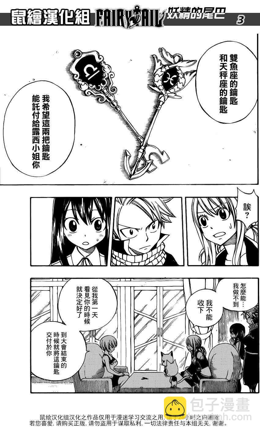 🍜妖精的尾巴 第282话 第3页
