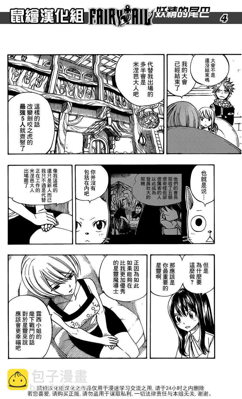 🍜妖精的尾巴 第282话 第4页
