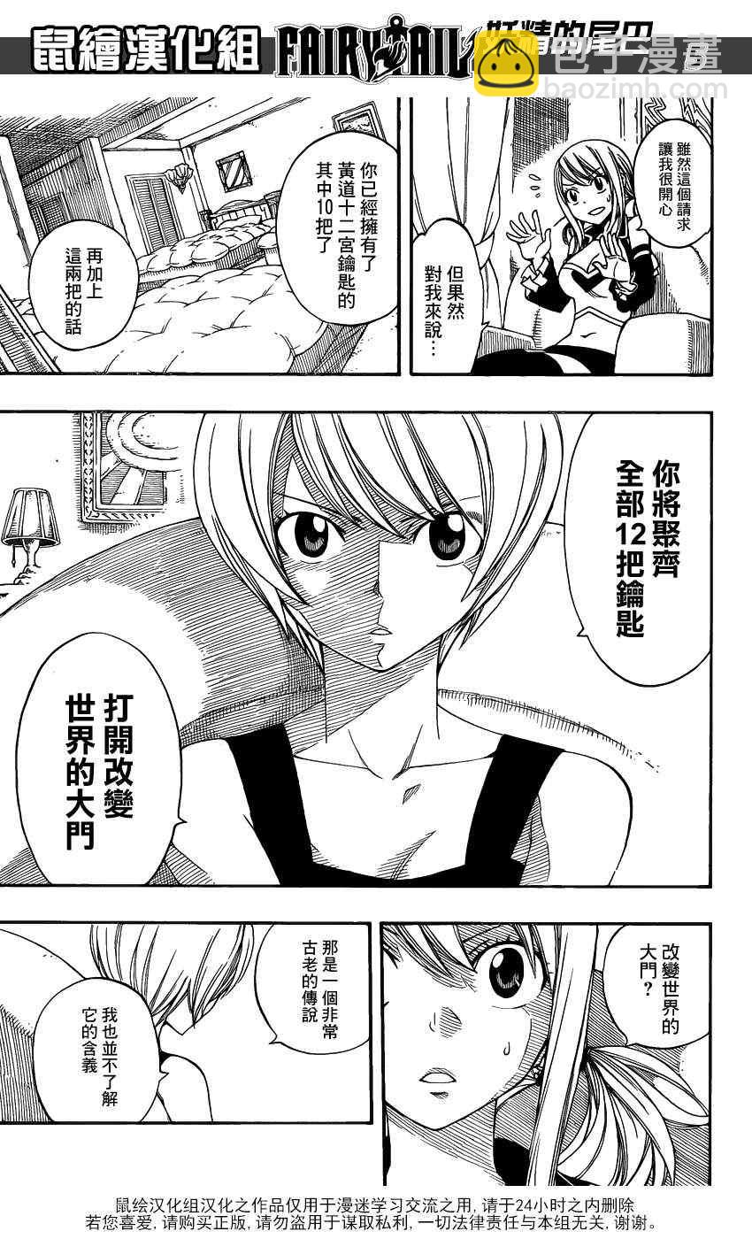 🍜妖精的尾巴 第282话 第5页