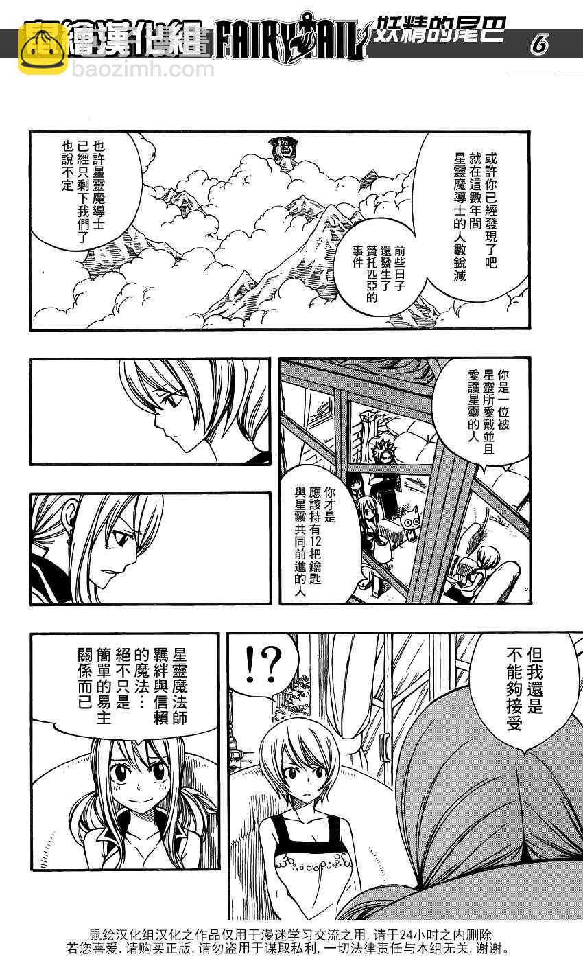 🍜妖精的尾巴 第282话 第6页