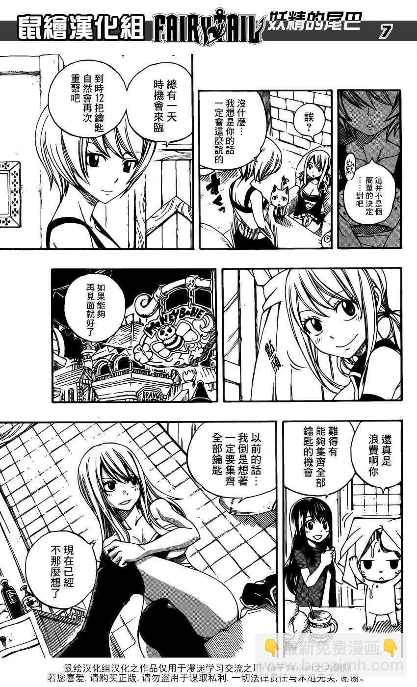 🍜妖精的尾巴 第282话 第7页