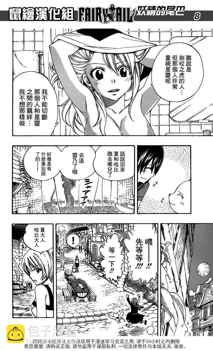 🍜妖精的尾巴 第282话 第8页