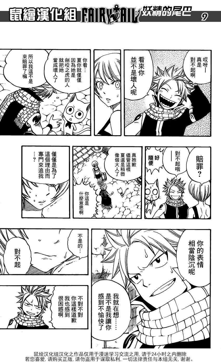 🍜妖精的尾巴 第282话 第9页