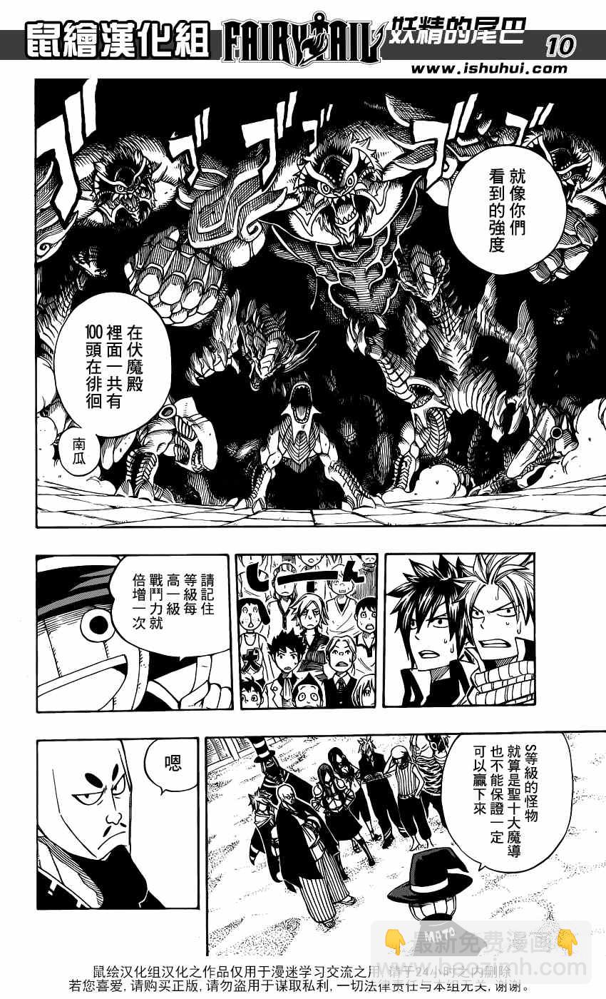 🍜妖精的尾巴 第284话 第10页
