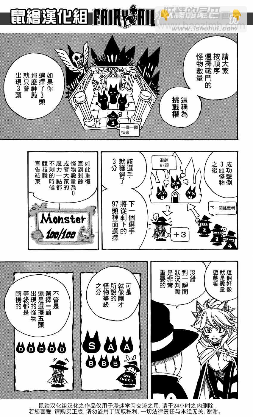 🍜妖精的尾巴 第284话 第11页